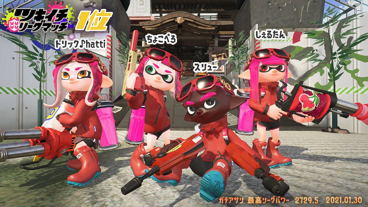 Splatoon スプラトゥーン 1月30日 土 に開催したツキイチ リーグマッチの1位 2位 3位 ぴったりまんなか賞の4チームを発表するぞ おめでとう そして 参加してくれたチームの健闘を称えたい ツキイチ リーグマッチは次回も実施する予定だ