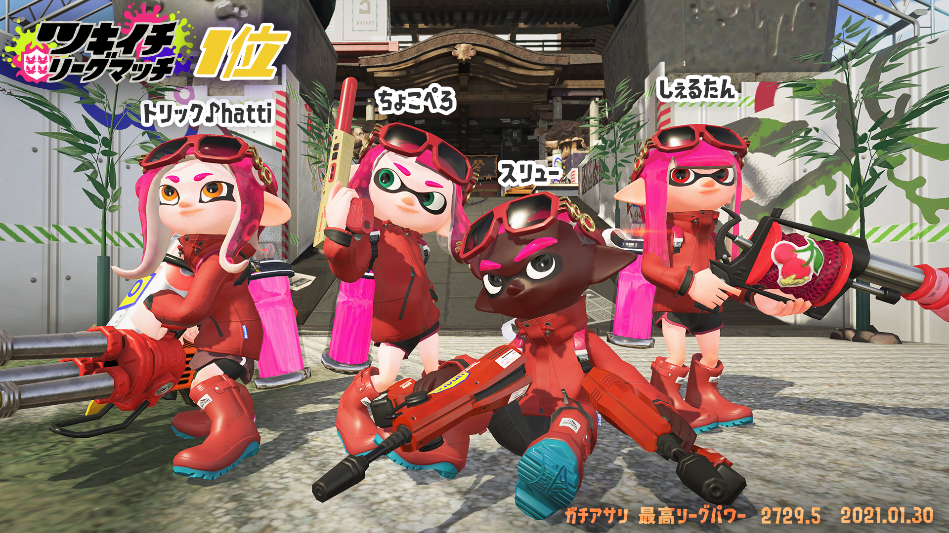 Splatoon スプラトゥーン 1月30日 土 に開催したツキイチ リーグマッチの1位 2位 3位 ぴったりまんなか賞の4チームを発表するぞ おめでとう そして 参加してくれたチームの健闘を称えたい ツキイチ リーグマッチは次回も実施する予定だ Splatoon スプラトゥーン 1月30日 土 に開催したツキイチ リーグマッチの1位 2位 3位 ぴったりまんなか賞の4チームを発表するぞ おめでとう そして 参加してくれたチームの健闘を称えたい ツキイチ リーグマッチは次回も実施する予定だ