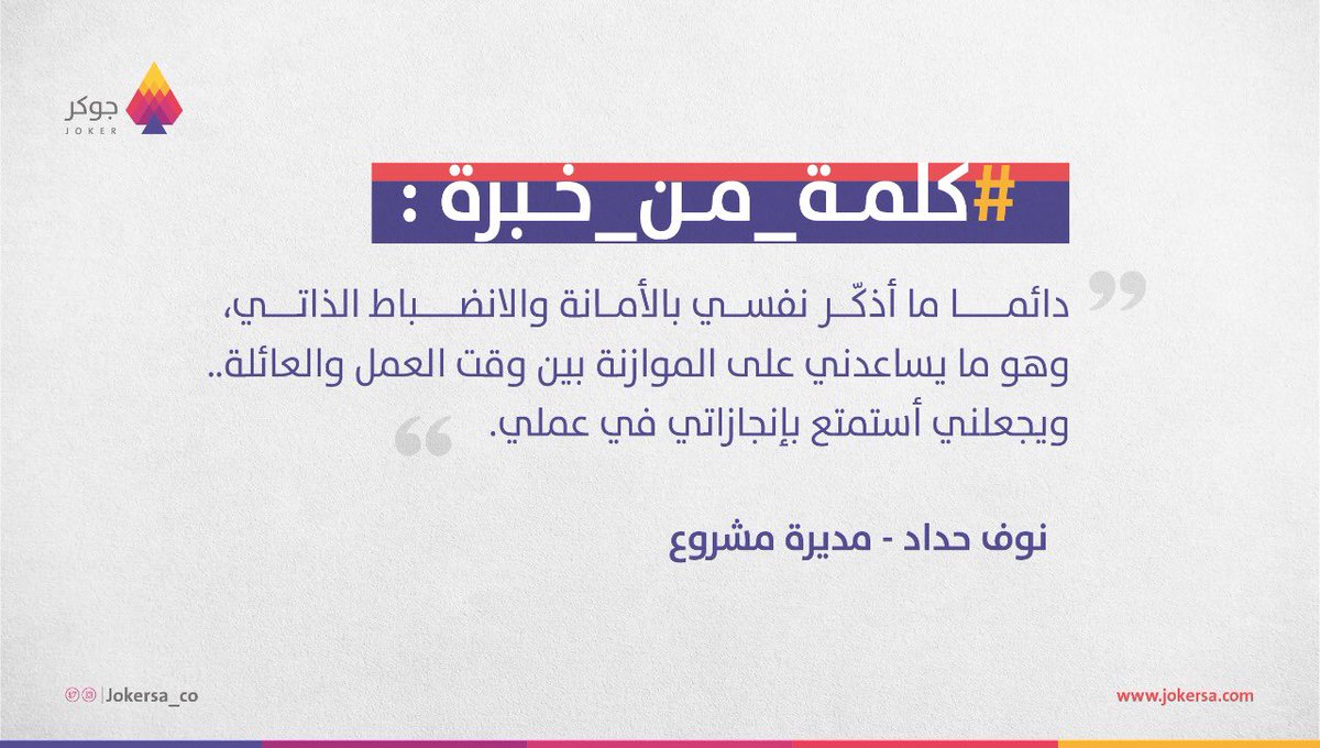 Jokersa_co's tweet photo. #كلمة_من_خبرة إدارة المشاريع👌🏻
-
#جوكر https://t.co/DhqxFgPPKh