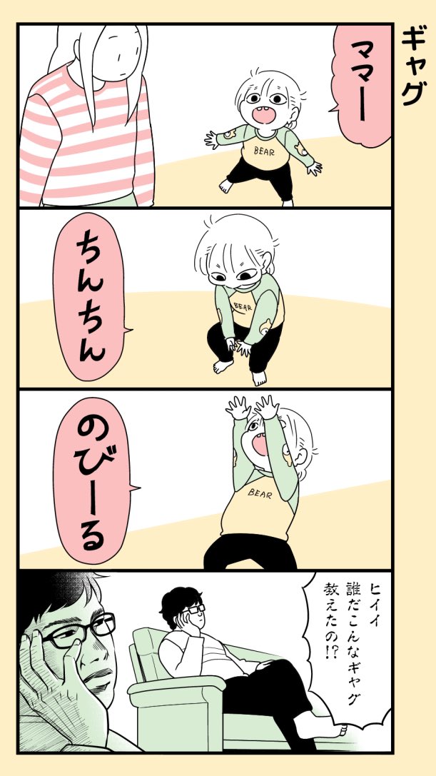 夫がギャグ漫画家だったことをたまに痛感する。#育児漫画 