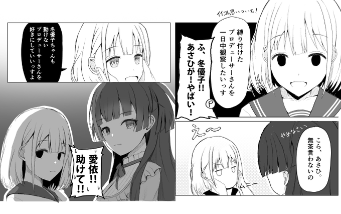 いっぱい触るっす
#シャニマス 