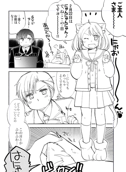 今日の18時再放送はおやすみです～
月初めの一日、皆様お疲れ様でした!?

今やってる作業からいちまい…さざにゃみ本まとめにあたり、2016年の猫の日まんがの描き直しをしております。3月にお知らせできるようがんばります～! 