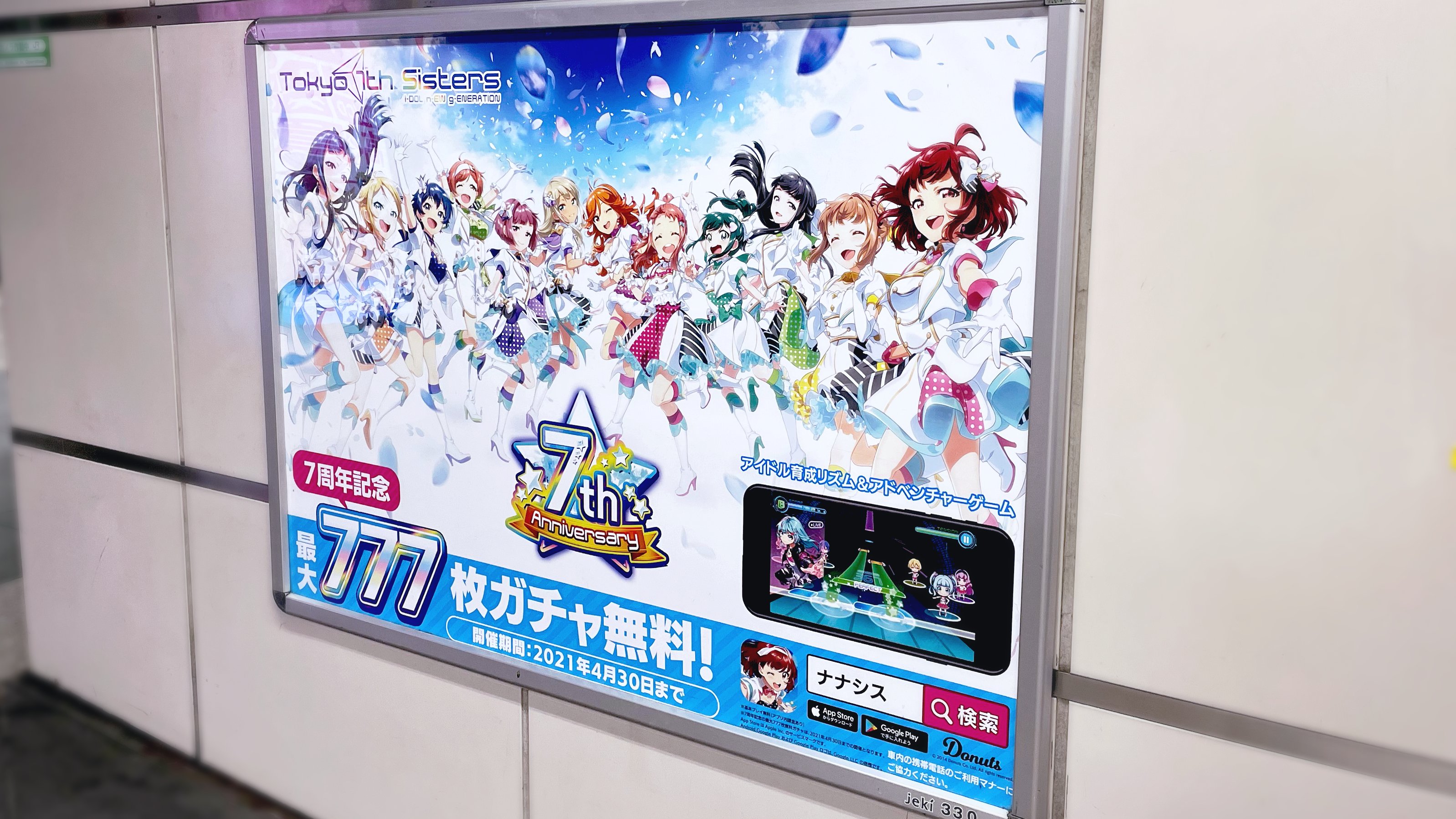 Tokyo 7th シスターズ 公式 そして 本日より Tokyo 7th シスターズの広告が 下記のjr各駅にて掲載されています 水道橋 秋葉原 有楽町 新橋 品川 大崎 目黒 恵比寿 各駅ごとに異なるユニットを掲載 改札からホームまでの道すがら 見かけた際は
