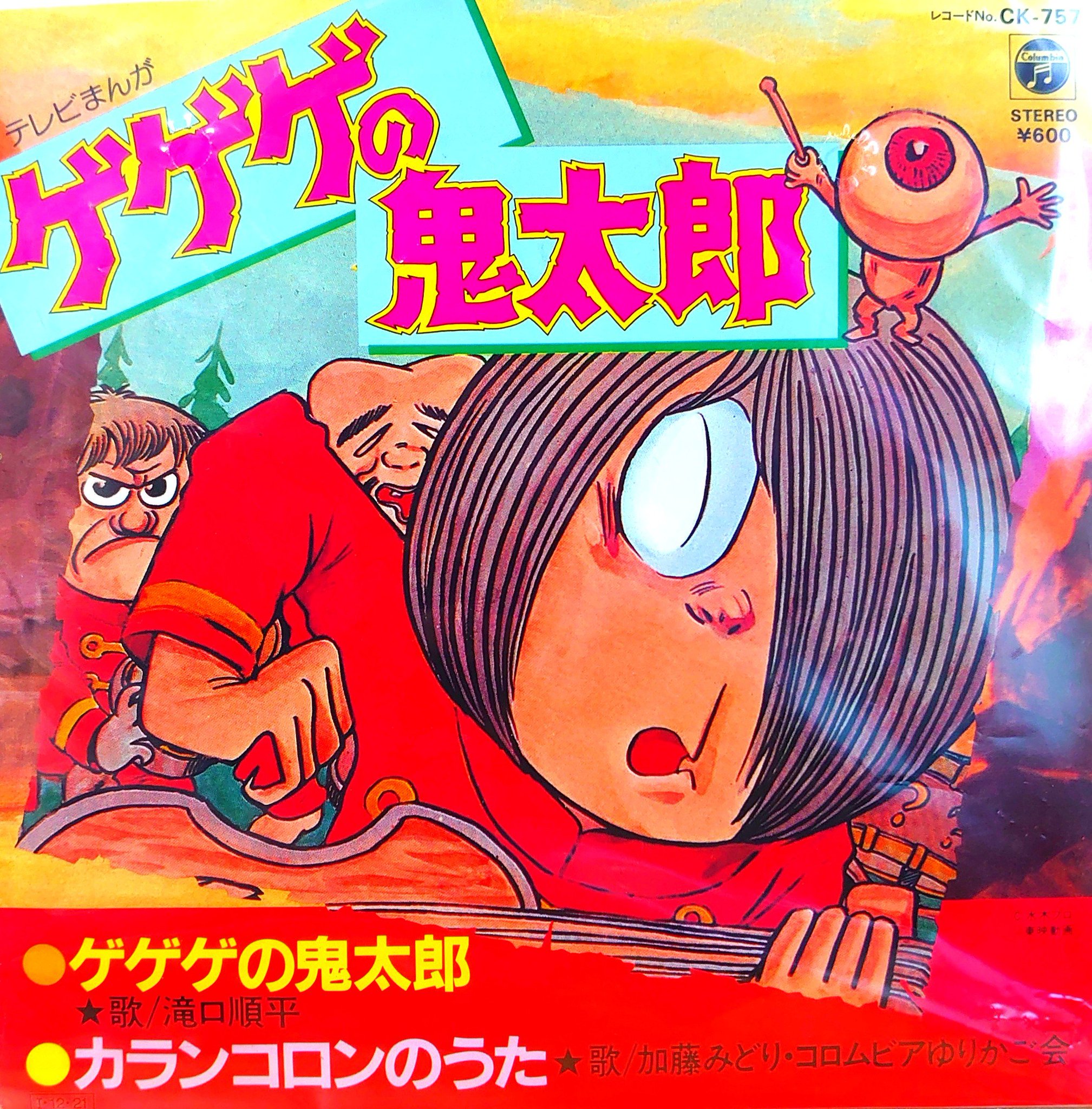 野際悟朗 アニメ1 2期関連グッズ 日本コロムビア テレビまんが ゲゲゲの鬼太郎 ゲゲゲの鬼太郎 鬼太郎 目玉親父 猫娘 ねずみ男 砂かけ婆 子泣き爺 一反木綿 ぬりかべ 熊倉一雄 加藤みどり カランコロンの歌 ナイナイ音頭 メキシコ 野際悟朗 アニメ1 2期関連グッズ 日本コロムビア テレビまんが ゲゲゲの鬼太郎 ゲゲゲの鬼太郎 鬼太郎 目玉親父 猫娘 ねずみ男 砂かけ婆 子泣き爺 一反木綿 ぬりかべ 熊倉一雄 加藤みどり カランコロンの歌 ナイナイ音頭 メキシコ