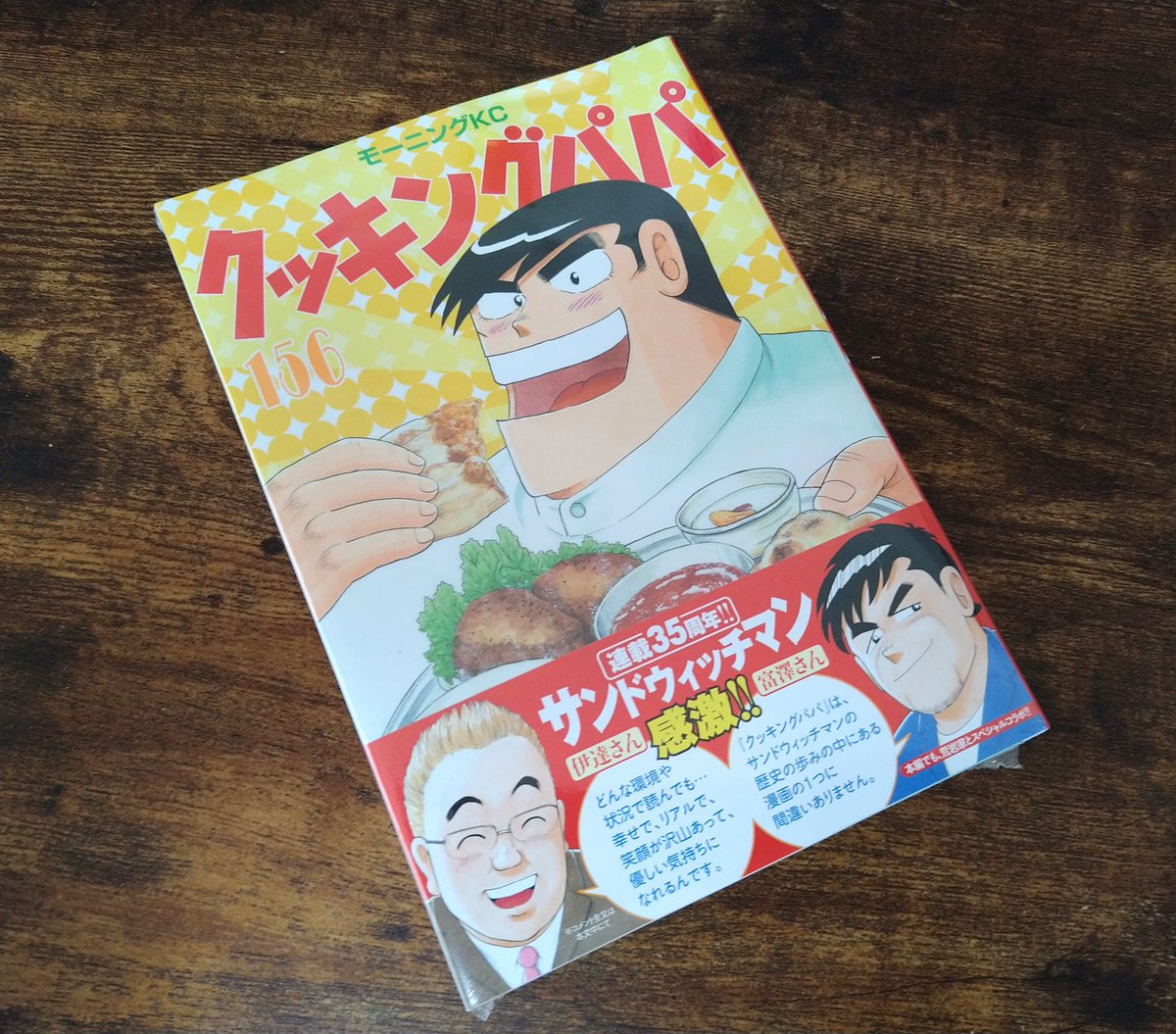 クッキングパパ クッキングパパ