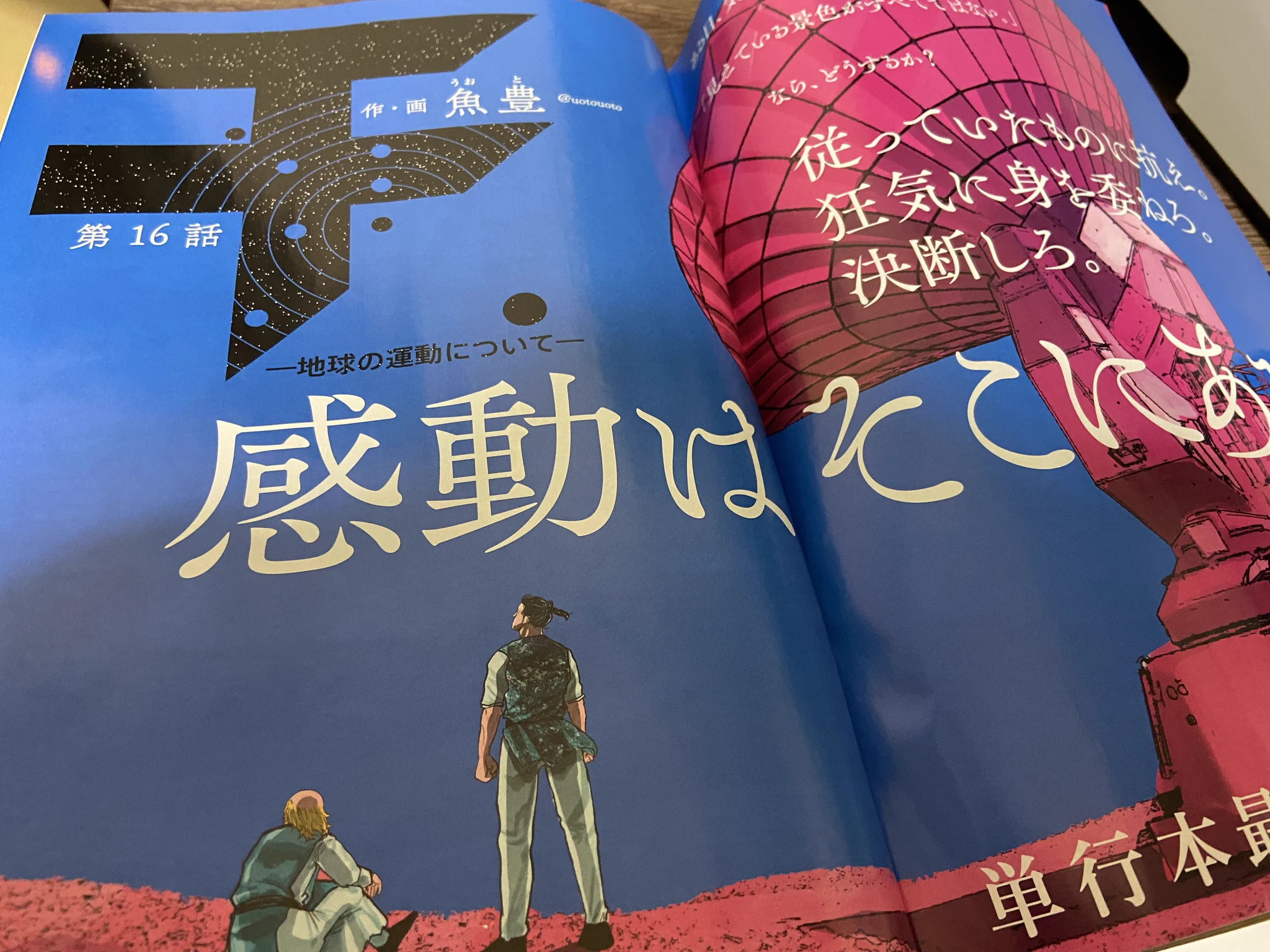 魚豊『チ。地球の運動について』『ひゃくえむ。』『ようこそFACTへ