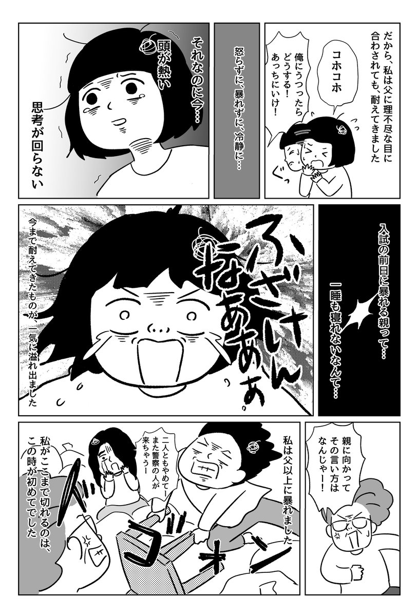 【連載】竹書房 本当にあった愉快な話3月号「人を傷つける絵しか描けない私がイラストレーターになった話。」大学入試当日、親に邪魔されてどうなる!?なお話です。コンビニ書店amazonで発売中。よろしくお願いします?#ヒトキズ 