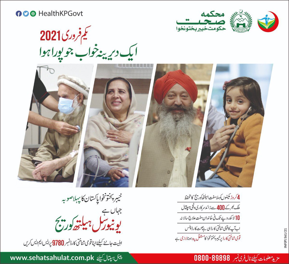FerozKh58816232's tweet image. Congratulations to all people of remaining 7 districts (Kohat, Karak, Hangu, DI Khan, Bannu, Lakki Marwat, Tank) on getting enrolled in KP Sehat Card Plus (Health Insurance) from today. 1st February, the day when 100% KP population got covered
#JoinProgress #JoinUs
