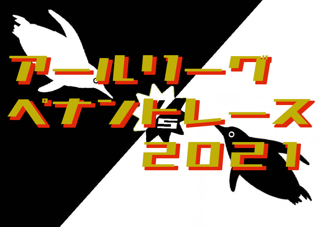 Rleague2020's tweet photo. 2021年度アールリーグペナントレースを企画しています！

１リーグ６チーム制でプロ野球と同じようにクライマックス・日本シリーズに続く形で行おうと考えています！

ご興味お持ちいただければリツイート・いいね等拡散していただけると幸いです！

募集開始までしばらくお待ちください！ https://t.co/QXFhhVSBEx