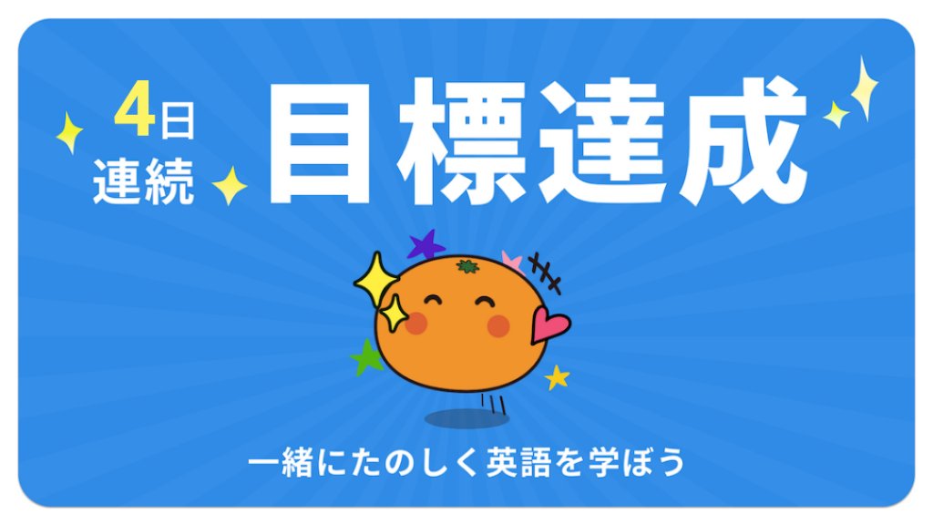 buntin_study's tweet photo. 英単語アプリmikanで本日の目標 50 単語を達成しました！ #英単語アプリmikan #1日で100単語は余裕 https://t.co/gBtHieCZqT https://t.co/9ApUk9Pvov