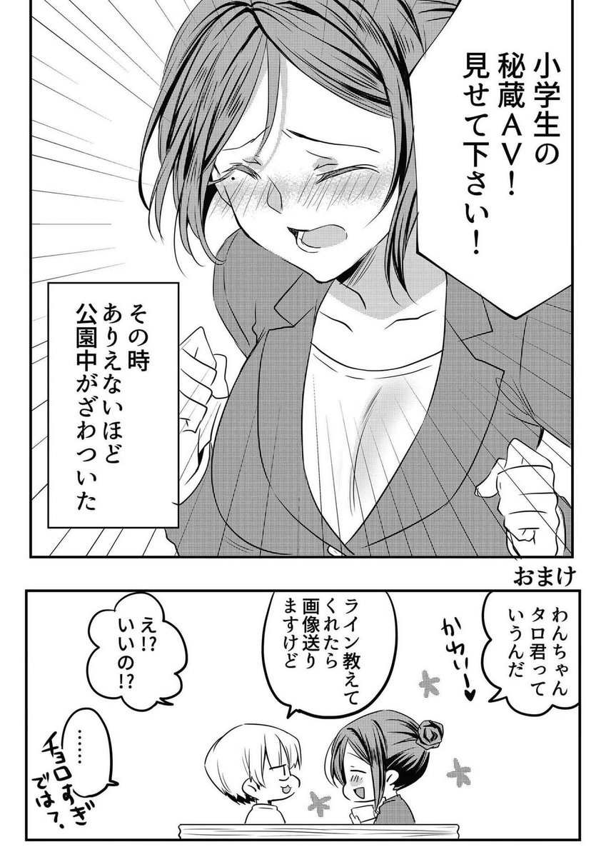 お姉さんは小学生男子にまた脅されている(再掲) 