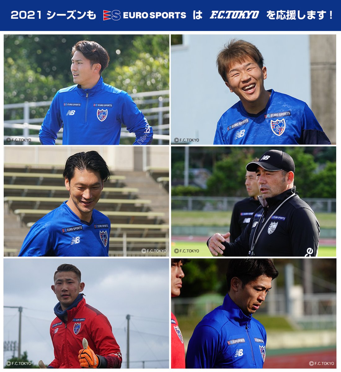 ユーロスポーツ Fc東京オフィシャル على تويتر 今シーズンも 株式会社プロ フィット スポーティング Euro Sports はfc東京 とスポンサー契約をし 引き続きファンサポーターの皆様と共にfc東京を応援して参ります トレーニングウェアには昨シーズンに続き 胸に ユーロスポーツ Fc東京オフィシャル على تويتر 今シーズンも 株式会社プロ フィット スポーティング Euro Sports はfc東京 とスポンサー契約をし 引き続きファンサポーターの皆様と共にfc東京を応援して参ります トレーニングウェアには昨シーズンに続き 胸に