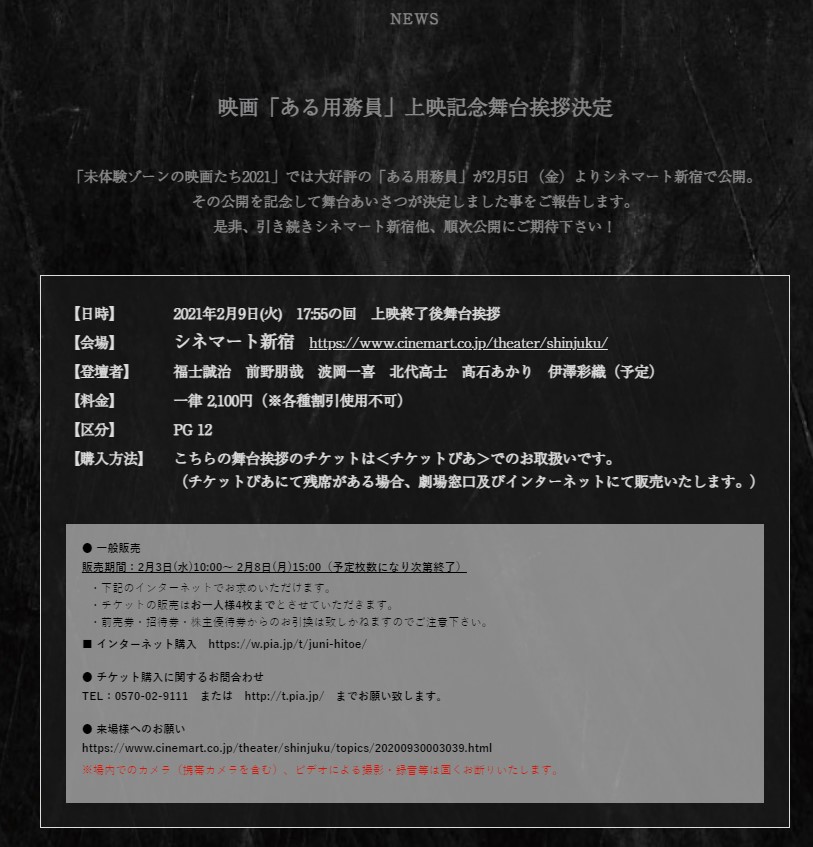 映画 ある用務員 公式 映画 ある用務員 シネマート新宿 にて2 5 金 公開が決定 公開を記念して以下日時にて 舞台挨拶も決定しました 日時 2 9 火 17 55の回 上映終了後 チケット購入 チケットぴあにて 2 3 水 10 00より販売開始 映画 ある用務員 公式 映画 ある用務員 シネマート新宿 にて2 5 金 公開が決定 公開を記念して以下日時にて 舞台挨拶も決定しました 日時 2 9 火 17 55の回 上映終了後 チケット購入 チケットぴあにて 2 3 水 10 00より販売開始