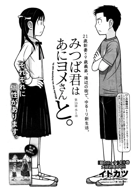 【告知】明日2/2発売の漫画アクション誌にて「みつば君はあにヨメさんと。」第16話「水と油」掲載。今回はみつばとクラスメイトの大介と加奈美3人メイン回です。是非読んでみてください。 