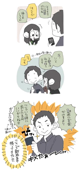 はじめましてサトウさん④

オワリ。 
