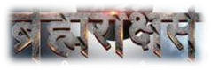 Don't worry! I shall eliminate the menace called Ravana." Sage Agastya also told Sri Ram that Ravana belonged to the caste called 'Brahmrakshas'. This way, Sage Agastya after having finished his narration looked at Sri Ram anticipating further queries.