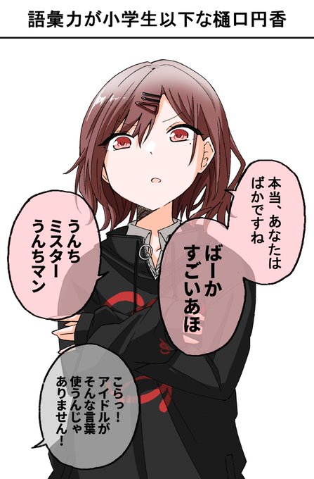 色んな世界線の樋口円香さん
#シャニマス 