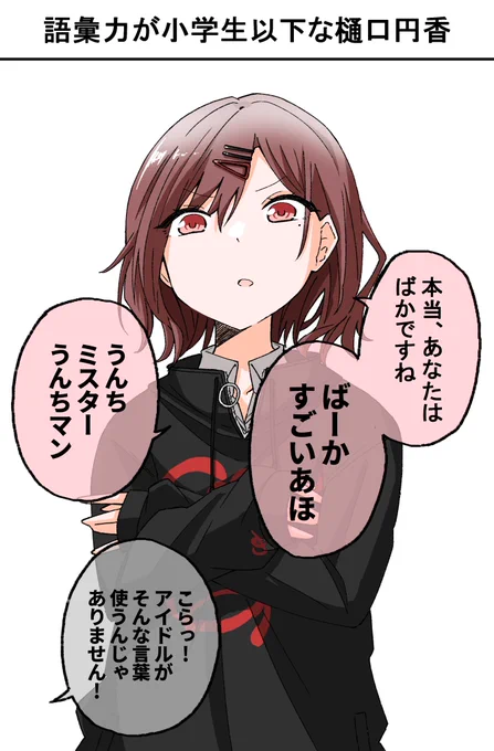 色んな世界線の樋口円香さん
#シャニマス 