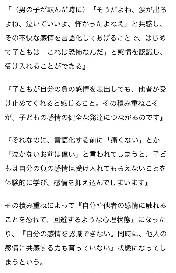 Homie در توییتر 前ポリタスでネガティブ ケイパビリティの話が出てたけど 不快な感情を言語化できるようになる前にジェンダーロールを押し付けられて 共感される という経験が奪われることで有害な男 らしさを習得してしまうことと ネガティブケイパビリティが身に