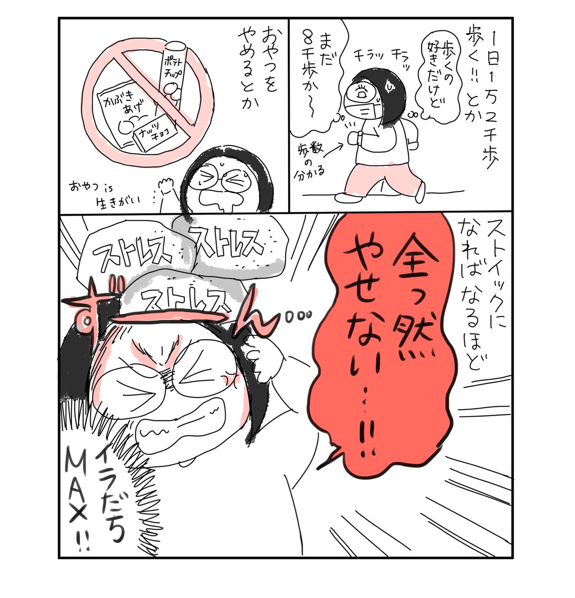 1月に2.6㎏やせたのが嬉しくて漫画にしました? あと27.4㎏やせなきゃいけないんだけど地道に頑張りますっ
具体的なやせた方法はまた明日✋

#コルクラボマンガ専科 
#漫画が読めるハッシュタグ 