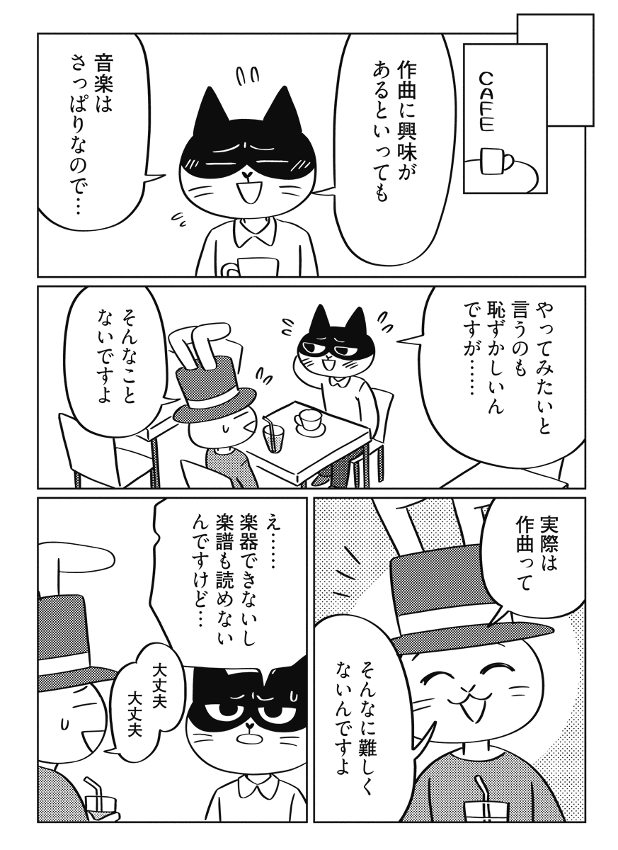 その2
マンガで楽しく作曲体験できるというのがテーマですが、コラムの解説を充実させるなど使える音楽本としてもしっかり作りました。前作『3日で作曲入門』では扱いきれなかった内容もたくさんです◎
#作曲はじめます #エッセイ漫画 #コミックエッセイ 