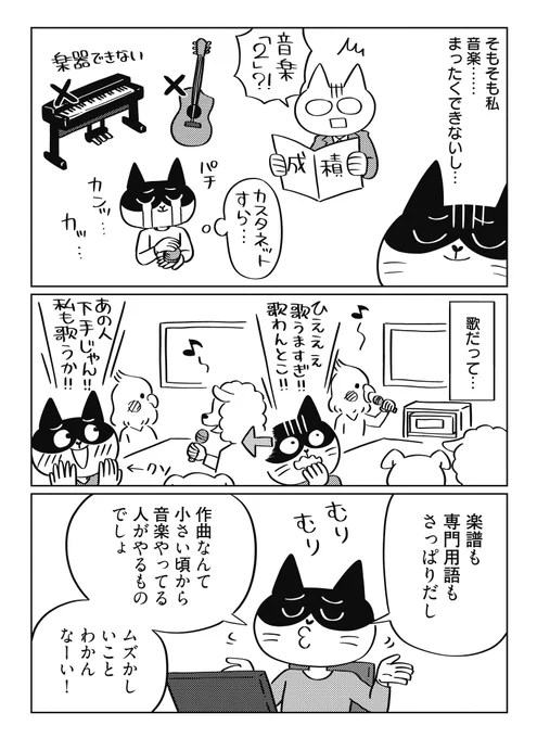 その1作曲できたら楽しそうだなと思ってる人はもちろん、音楽に興味のある人に読んでもらえたら嬉しいです!参考音源もたくさん付けたので、音が鳴るマンガとしてお楽しみください〜#作曲はじめます #エッセイ漫画 #コミックエッセイ 