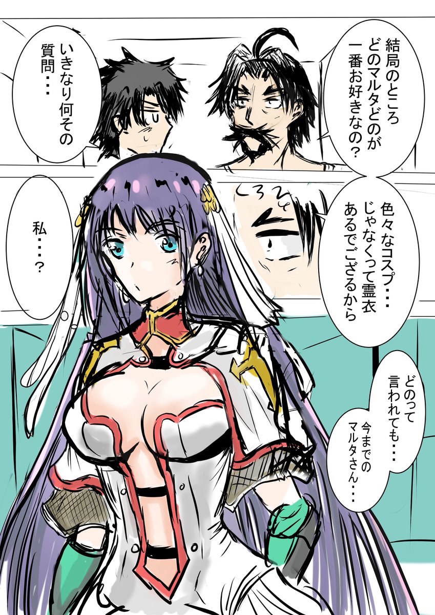 どのマルタさんが好きか考えてみる漫画
#FGO 