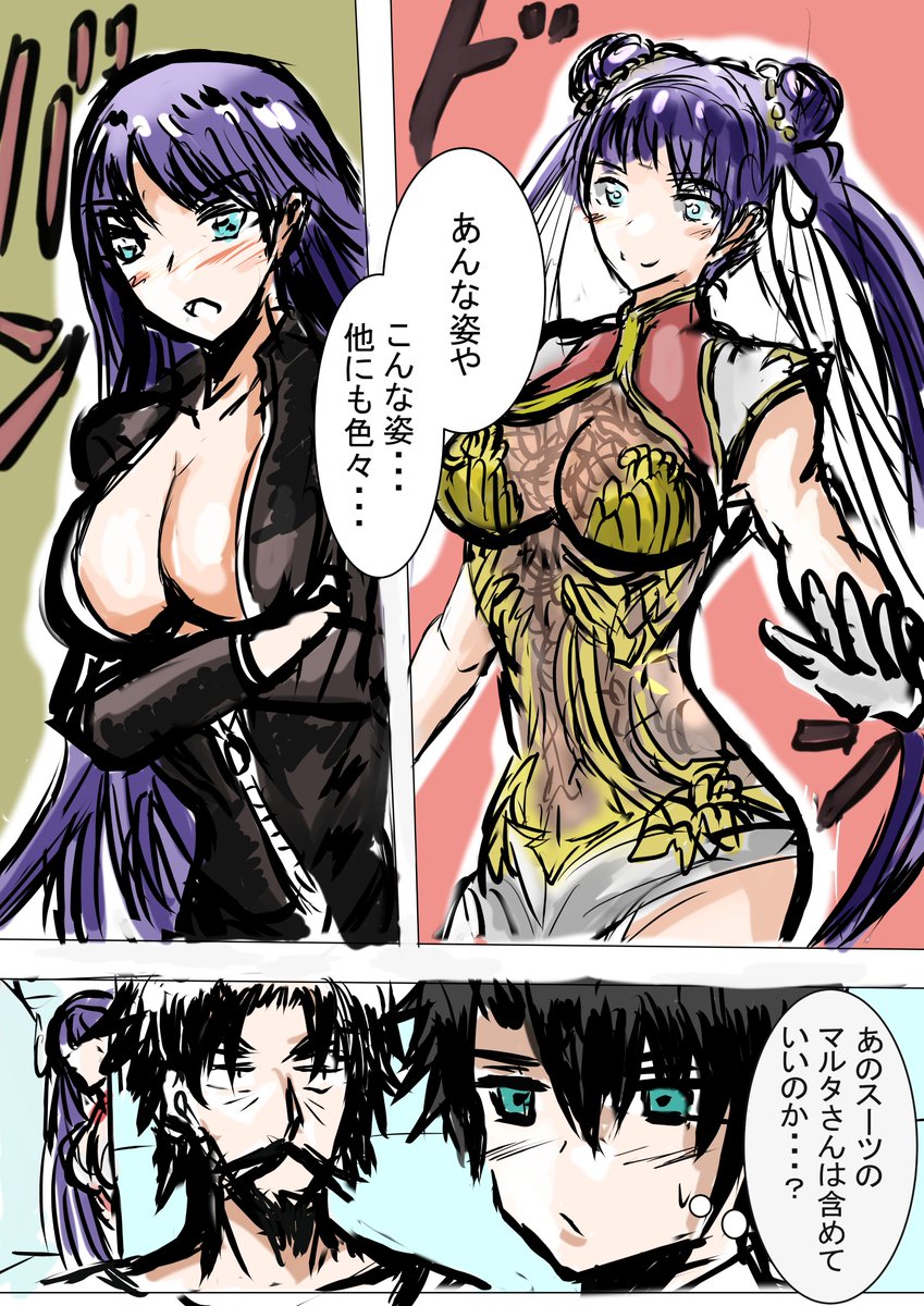 どのマルタさんが好きか考えてみる漫画
#FGO 