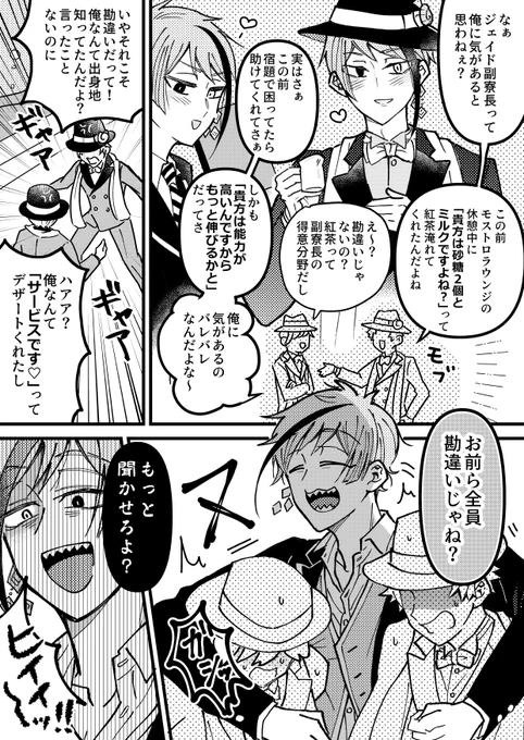 #twst_BL フロジェイ
ジェって相手の情報細かく調べるし相手のして欲しいこともすぐに察せるから「こいつ実は俺に惚れてるな」って内心で思ってるモブ多そう 