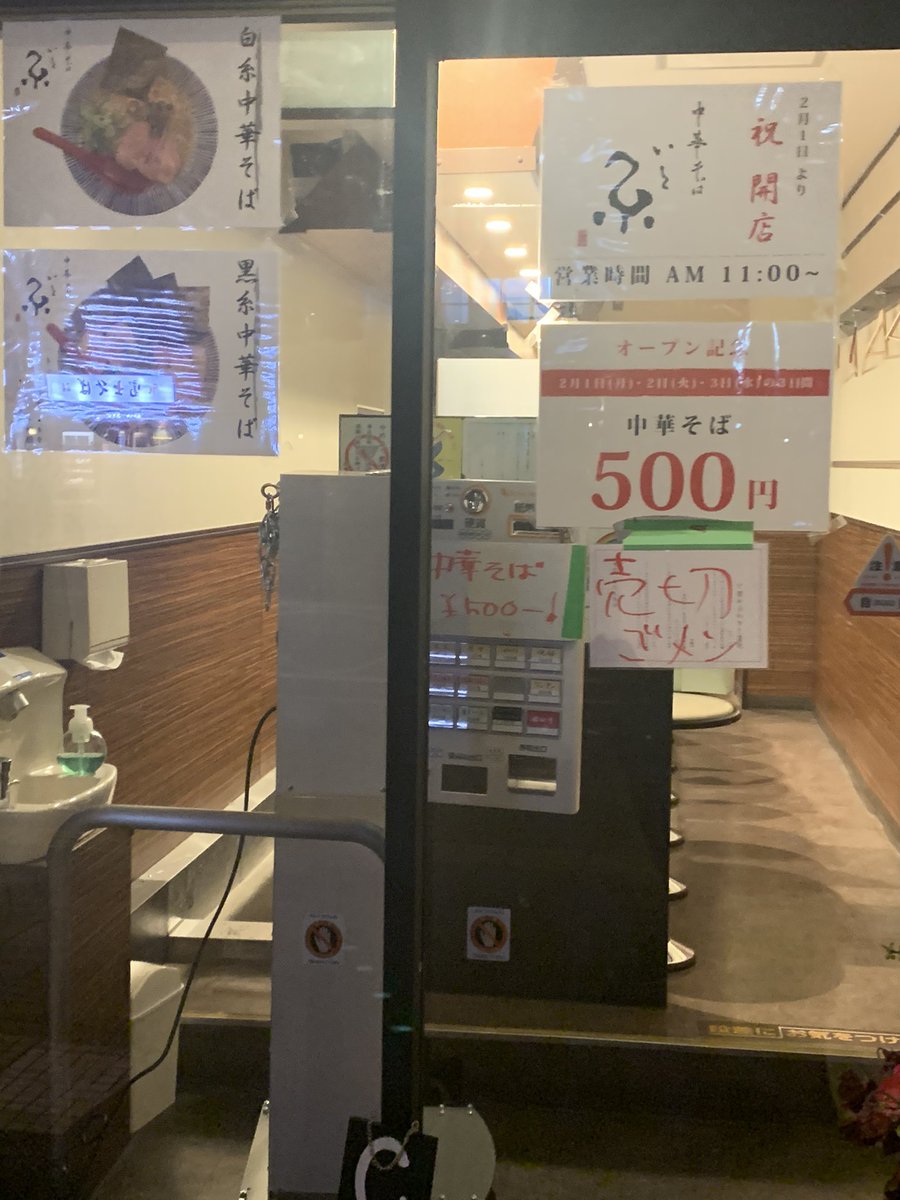 ゴリさけ 本日openの秋葉原のラーメン屋 糸 緑ココイチ の跡地 3日限定で500円でラーメン提供とあって 19時に見に行ったらとっくに閉店していた 最終は何時くらいだったのだろう Akiba