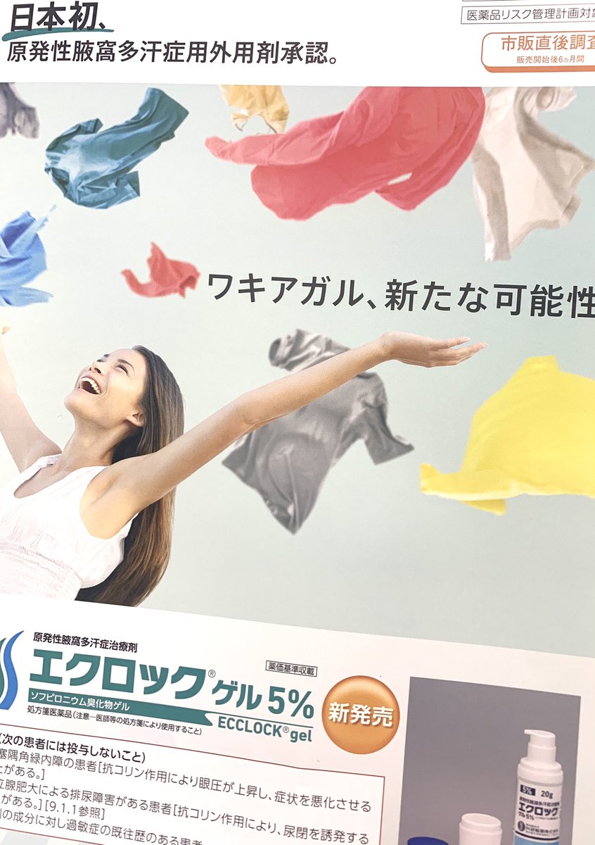 わきが