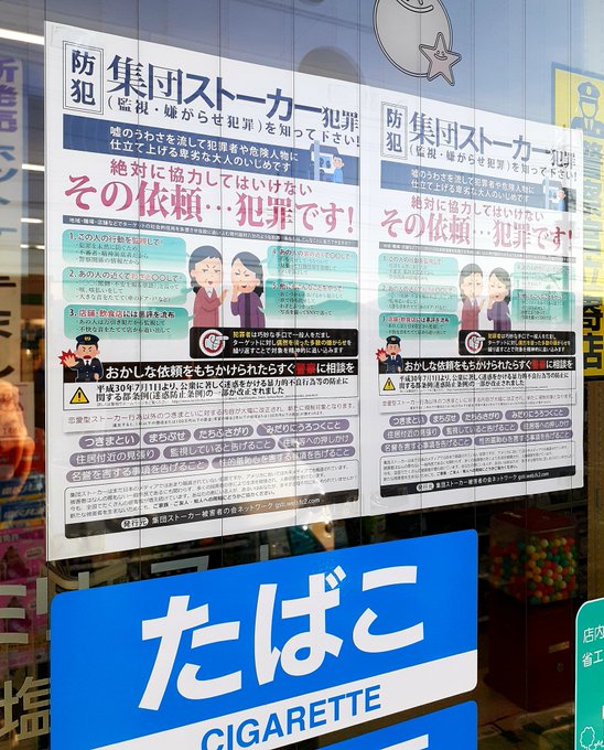 ｎｐｏ団体 集団ストーカー組織犯罪撲滅推進連合会 アズ代表による周知活動 安心 安全防犯ボランテイア Baruのブログ