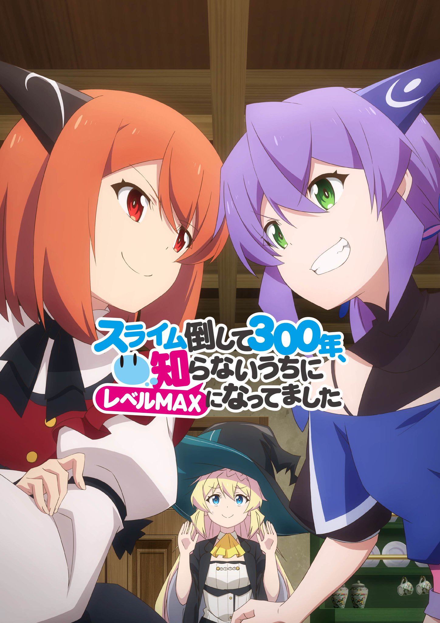スライム倒して300年 知らないうちにレベルmaxになってました 公式 解禁情報 キービジュアル 公開 キービジュアル にはアズサと愛しい娘たち ファルファとシャルシャの微笑ましい姿が キービジュアル には一番弟子のライカと アズサを スライム倒して300年 知らないうちにレベルmaxになってました 公式 解禁情報 キービジュアル 公開 キービジュアル にはアズサと愛しい娘たち ファルファとシャルシャの微笑ましい姿が キービジュアル には一番弟子のライカと アズサを