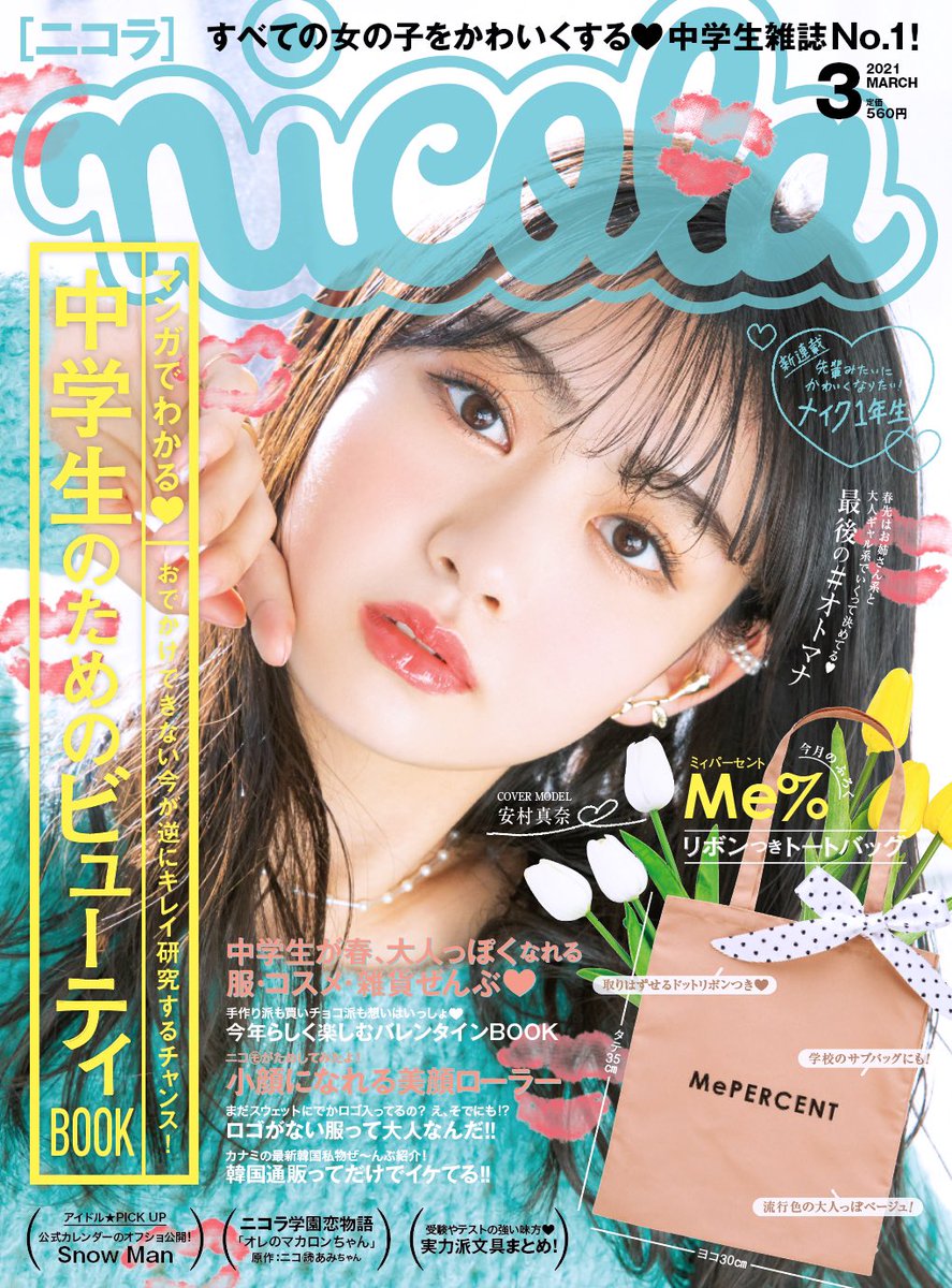 ニコラ Tiktok