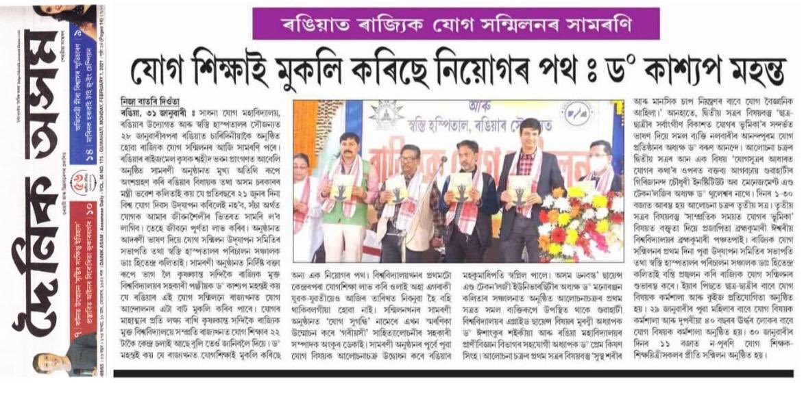 KKHSOU1's tweet photo. K K Handiqui State Open University is running 22 centres for Yoga education and these centres are generating new employment avenues, says Dr Kashyap Mahanta, Asstt Registrar, KKHSOU #skillgeneration https://t.co/XF7fJaG0Uv