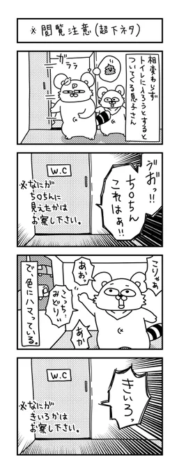 お食事中の方、ほんとにほんとにすみません。※閲覧注意  

#ズボラ主婦 #育児 #あるある #子育て #漫画 #4コマ #思ってたんとちがう育児 #育児ノイローゼ #育児漫画 #4コマ漫画  #二歳 #おしゃべり #トイレ 