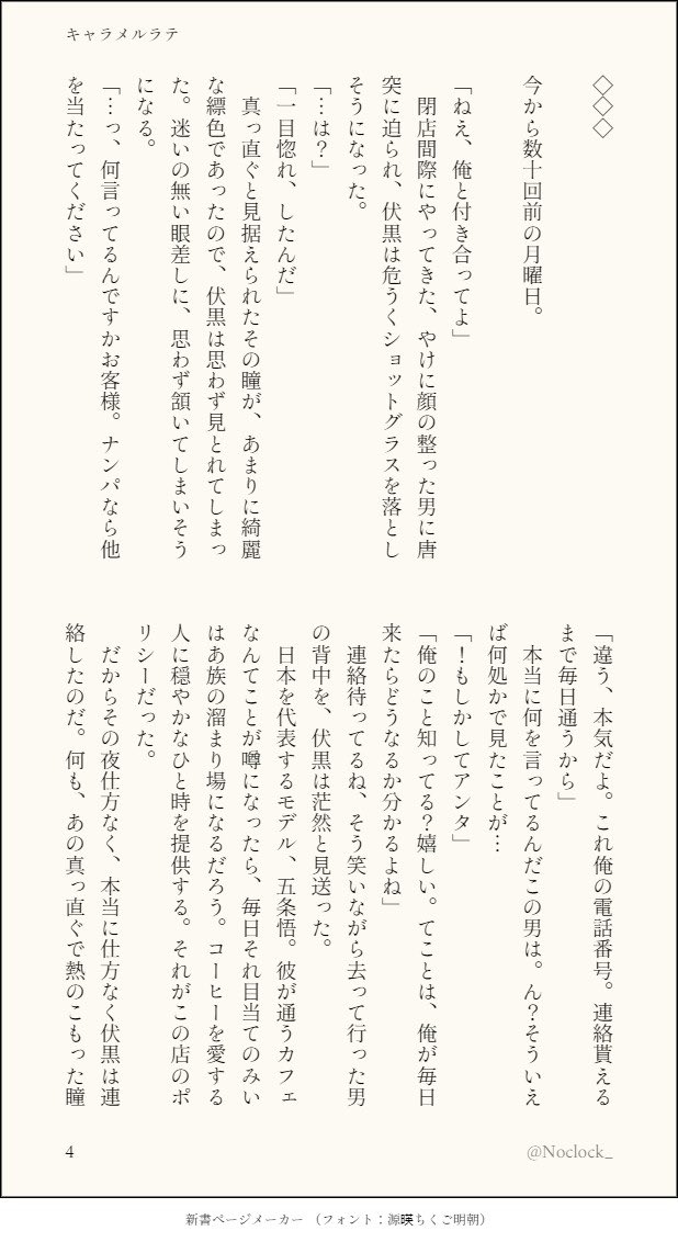 Noclock_'s tweet photo. 第20回　お題 : 告白

「キャラメルラテ」 全8p.
モデルの五×カフェ店員の伏
(マネージャー伊が頑張ってる)

伏の告白がこんなだったら可愛い

過去お題お借りしました。
#五伏版ワンドロワンライ延長戦 https://t.co/SuSo1sicvc