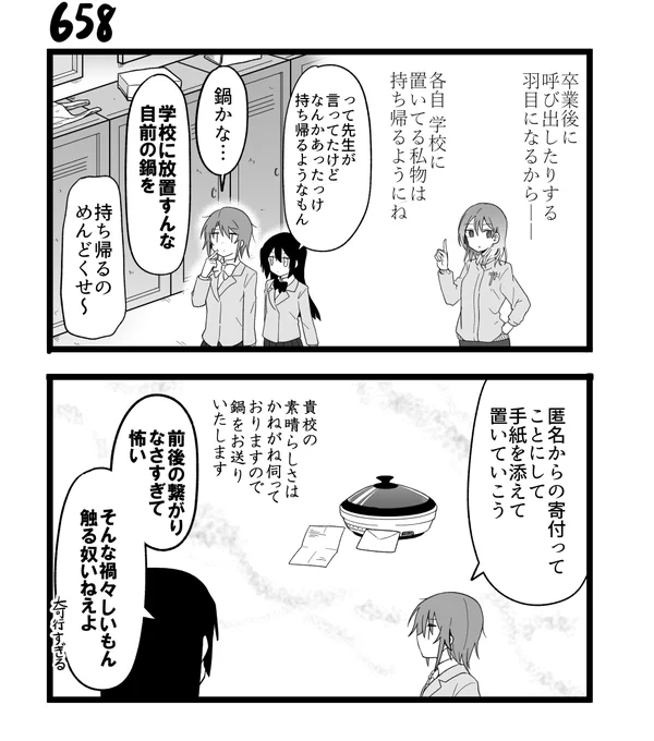 創作2コマ漫画 その658 