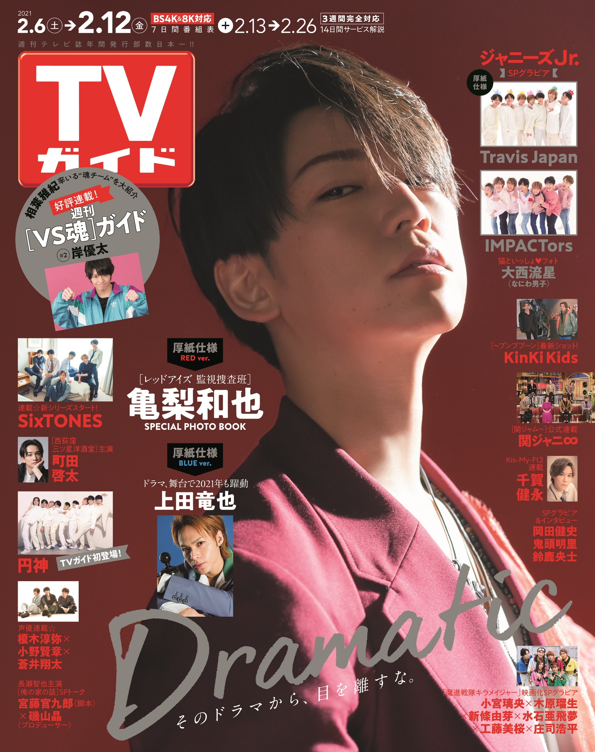 週刊tvガイド Tvガイド2 12号 2月3日発売 Travisjapan Travis Japanの皆さんが2週連続でグラビアに登場 2週目は 7人が王冠を被りキュートな国王に変身 どのような トラジャnation を作りたいか 3組に分かれて話し合ってくれました