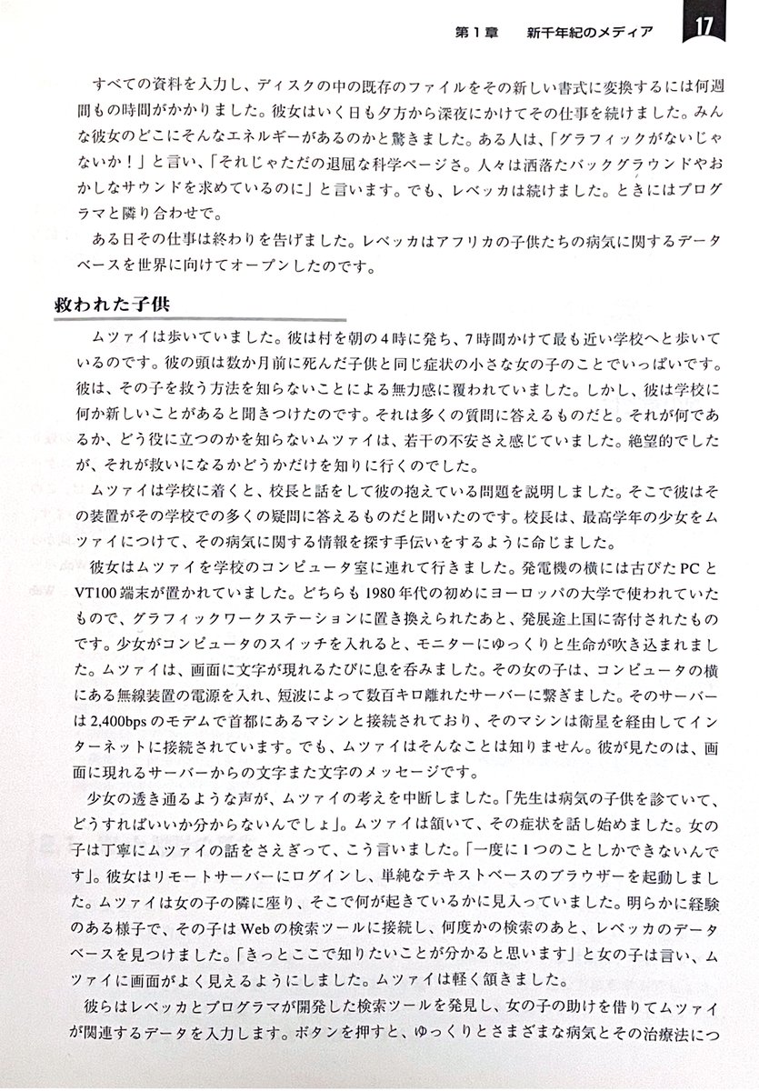 manabuueno's tweet image. ウェブの仕事をはじめた1997年、この本を読みました。HTMLの書き方を解説したものですが、その中にこういうコラムがありました。当時ウェブはまだ草の根的なサブカルチャー色が濃く、デザインのジャンルとしてはとてもマイナーでした。けれどこの文章を読んで、人生を懸けるに値すると確信したのです。