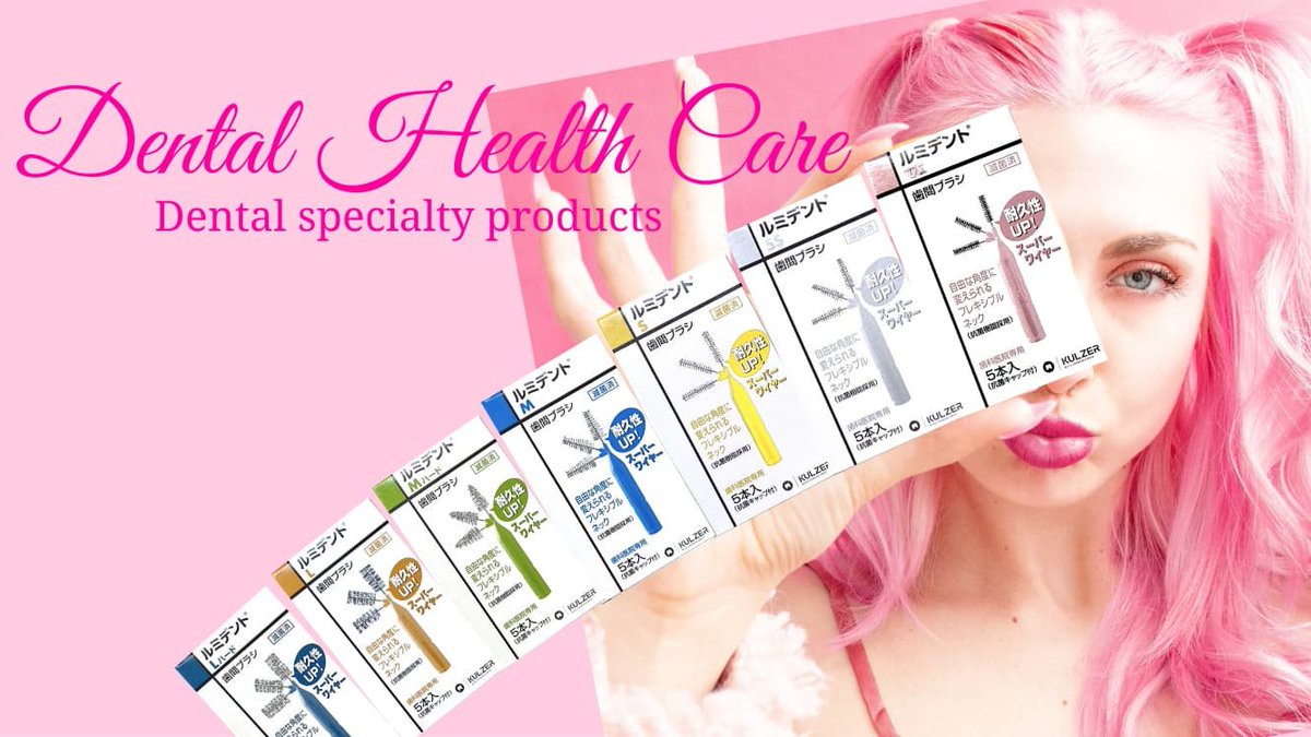 wadokaitmd's tweet image. 歯間ブラシでお口の健康を❗️❗️
#ルミデント #歯間ブラシ #wadokai