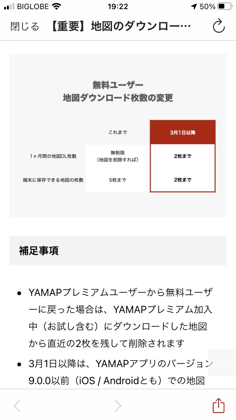 こけし リハビリ中 またyamapの改悪がきたよ と思ったら今回のは酷すぎる 地図2枚しか保持できないだけでなく 1ヶ月に2枚しかダウンロードできないとか もう記録全削除して他のアプリに移ろうかな こけし リハビリ中 またyamapの改悪がきたよ と思ったら今回のは酷すぎる 地図2枚しか保持できないだけでなく 1ヶ月に2枚しかダウンロードできないとか もう記録全削除して他のアプリに移ろうかな
