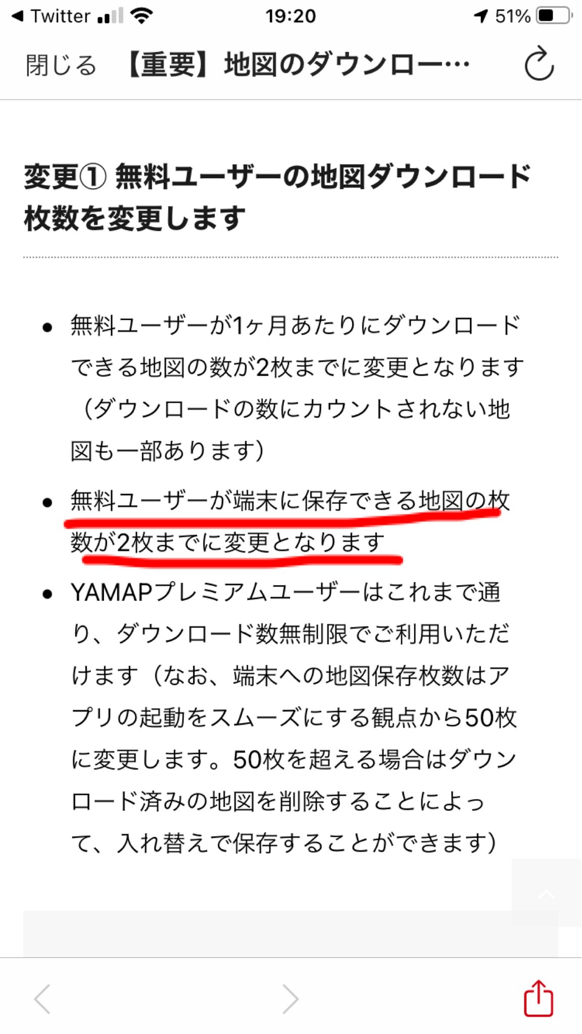 こけし リハビリ中 またyamapの改悪がきたよ と思ったら今回のは酷すぎる 地図2枚しか保持できないだけでなく 1ヶ月に2枚しかダウンロードできないとか もう記録全削除して他のアプリに移ろうかな こけし リハビリ中 またyamapの改悪がきたよ と思ったら今回のは酷すぎる 地図2枚しか保持できないだけでなく 1ヶ月に2枚しかダウンロードできないとか もう記録全削除して他のアプリに移ろうかな
