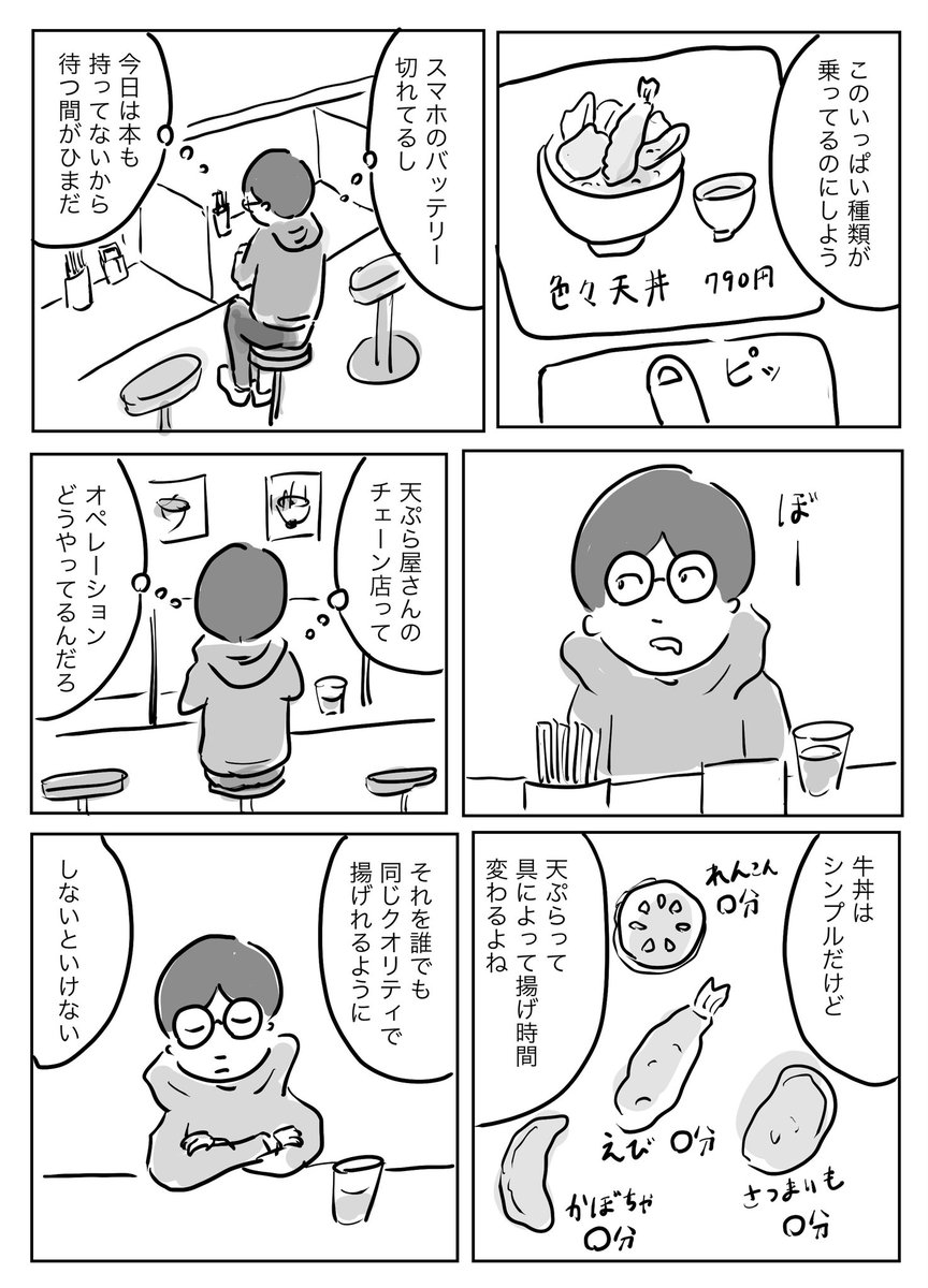 天ぷら屋さんにて

#1Pマンガ 
