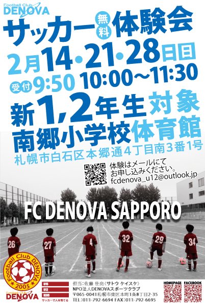 fcdenova's tweet photo. 【拡散希望】
体験会開催します！
新年度に向けて、現在年長さん、小学1年生を対象に募集します。

詳細はホームページかご確認ください！
https://t.co/Lw18aa7Xjp

#体験会 #サッカー #DENOVA #札幌 #少年サッカー #デノバ #サッカークラブ https://t.co/cCjXVIDoIe