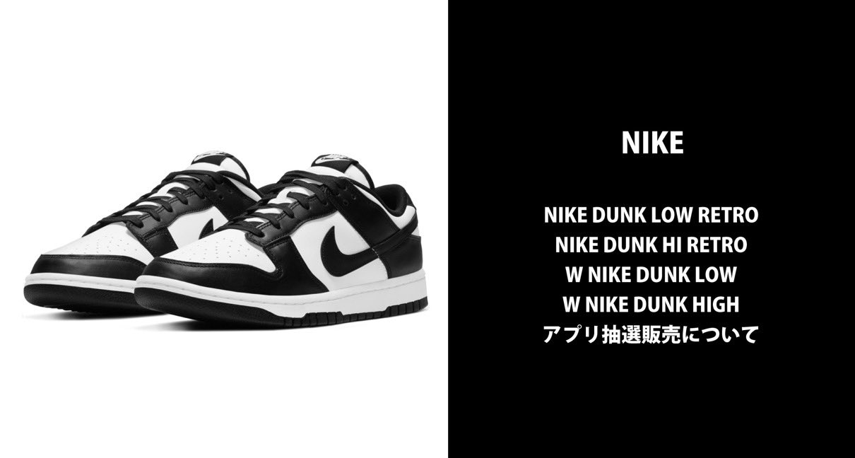 𝐔𝐏 𝐓𝐎 𝐃𝐀𝐓𝐄 Nike Dunk Low High Retroのabc Mart Gs リストックアプリ抽選が2月2日 火 Am10 00 23 59の期間で実施 ナイキ ダンク 再販 スニーカー 詳しくは記事をチェック T Co Rdanzyiiwd Top T Co Ckdigw3bid