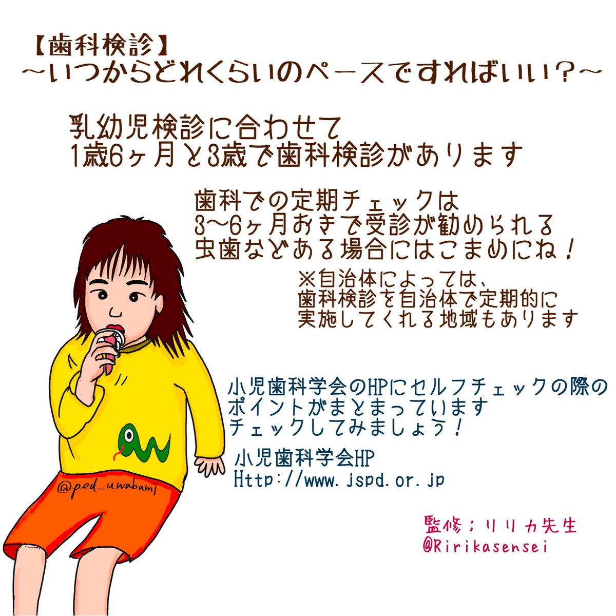 ついでに歯科にまつわるイラストも う っ ち ー の漫画 ついでに歯科にまつわるイラストも う っ ち ー の漫画