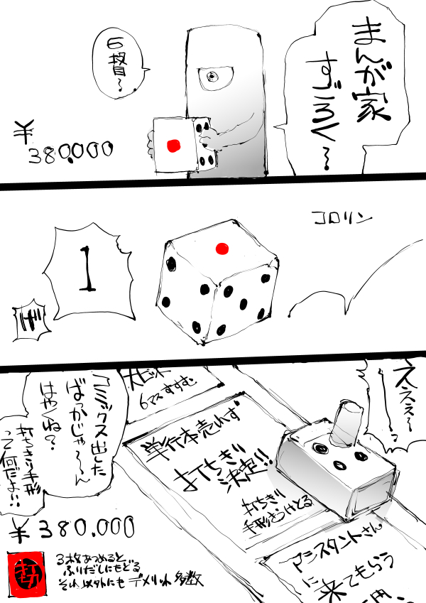 【無料】で読めるよ↓まんが家すごろく!
試練の商業出版の章 まんが家すごろく   一智和智 https://t.co/4vrMNh72C1 @amazonJPより 