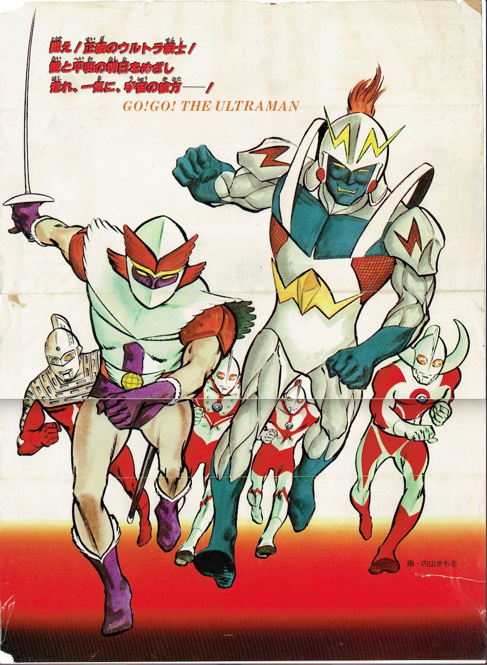 コロコロコミック ザ・ウルトラマン 内山まもる 昭和レトロ ザ