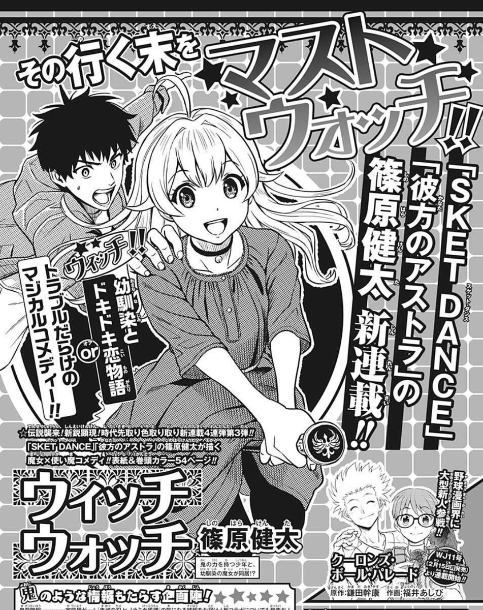 Otakujp Kenta Shinohara Sket Dance Astra Lost In Space Starts A New Manga Series Witch Watch On Shonen Jump Announced That Its Tv Commercial Will Be Aired With A Otakujp Kenta Shinohara Sket Dance Astra Lost In Space Starts A New Manga Series Witch Watch On Shonen Jump Announced That Its Tv Commercial Will Be Aired With A